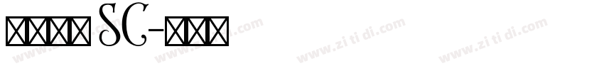 华文粗楷 SC字体转换